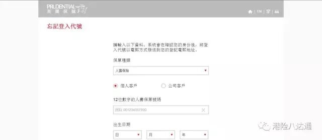香港保诚:如何通过保诚客户管理系统找回登入代码