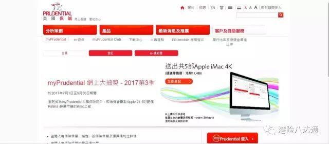 香港保诚:如何通过保诚客户管理系统找回登入代码
