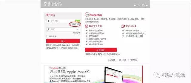 香港保诚:如何通过保诚客户管理系统找回登入代码