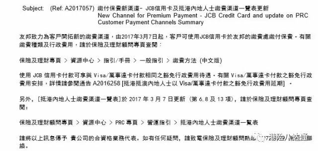 使用JCB卡组织发行的信用卡可用来支付香港友邦保费