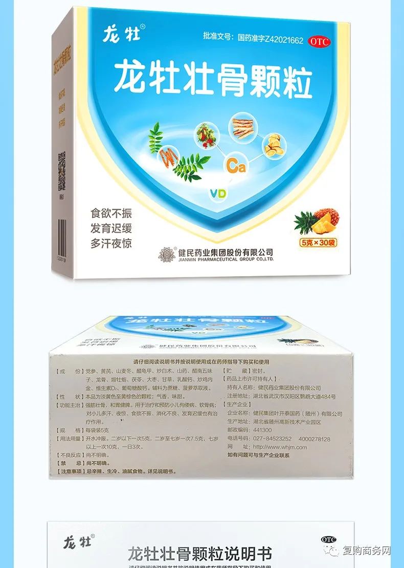 3盒龙牡壮骨颗粒儿童钙片补钙不爱吃饭龙骨壮骨预防佝偻病在售价30900