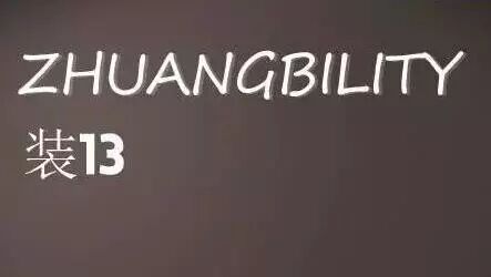 is a niubility_niubility是什么意思_im just so niubility