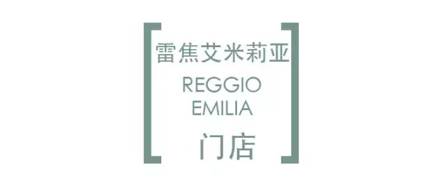 雷焦艾米莉亚门店Reggio Emilia