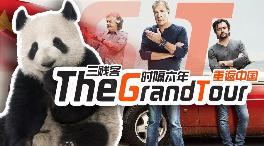 时隔六年三贱客再来中国这次他们居然要测试红旗l5