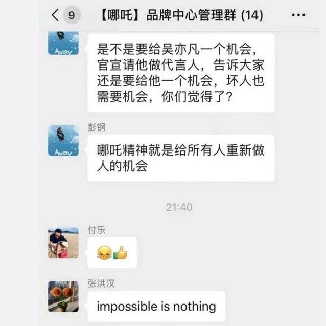 哪吒汽车高管提议“请吴亦凡代言”被开除!网友:恶意炒作简直无底线可言