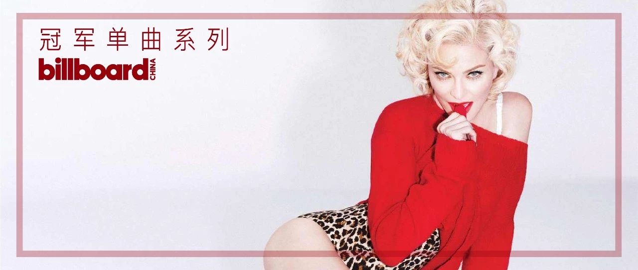 Madonna——《Like A Virgin》&《Crazy For You》物质女孩的深情告白