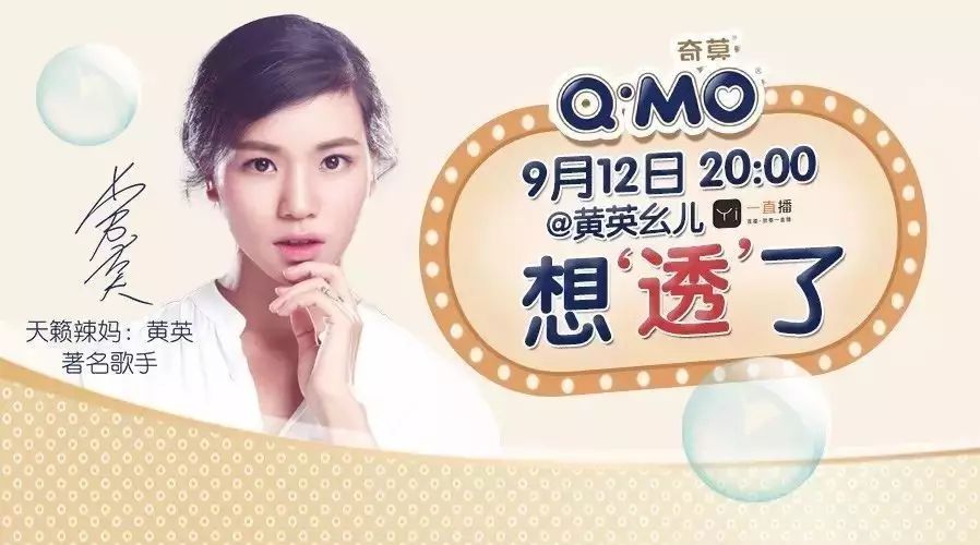 9月12日20:00一直播,星妈黄英携好礼 为你直播“会呼吸的魔法”!