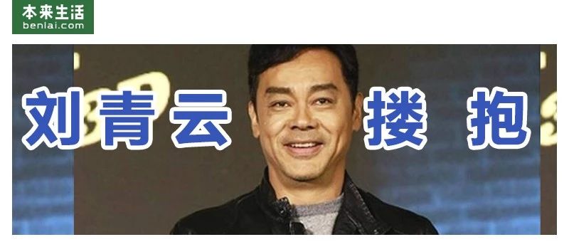 刘青云豪掷千万从影帝变“普通市民”全是为她?俩人还当街搂抱!