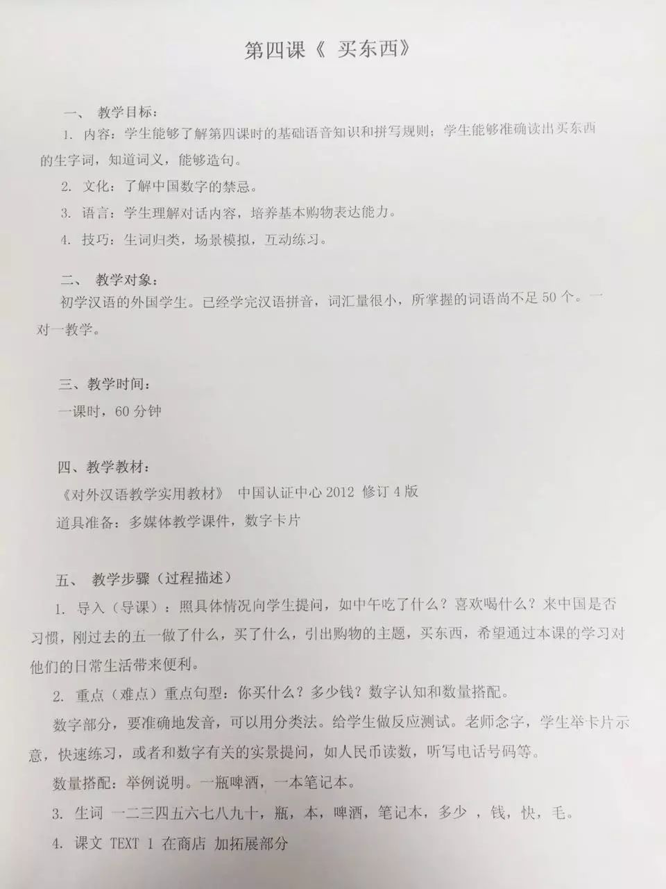 对外汉语语法教学教案模板_发现汉语教案模板_对外汉语教案模板