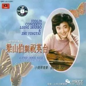 《梁祝》的作曲之一 何占豪 俞丽拿与大提琴演奏家朱亦兵演奏《梁祝