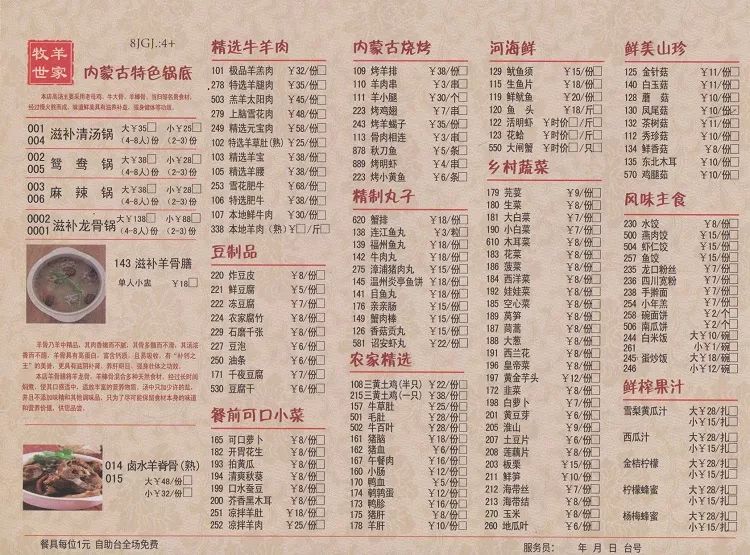 【北京海底捞餐饮联盟】2折羊肉火锅|牧羊世家火锅169