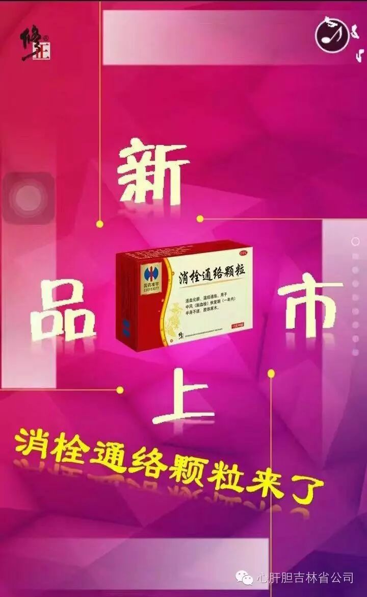 修正药业心肝胆事业部精品推荐
