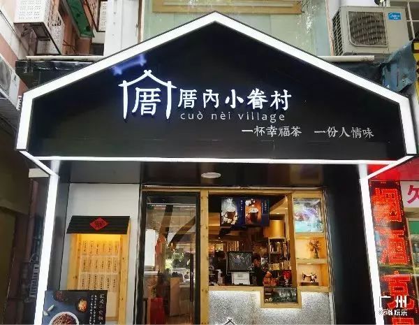 厝内小眷村