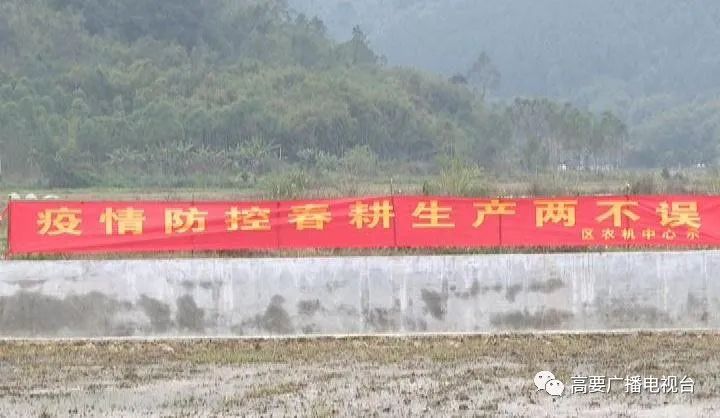 高要战疫不松懈现代化农机助力春耕备耕