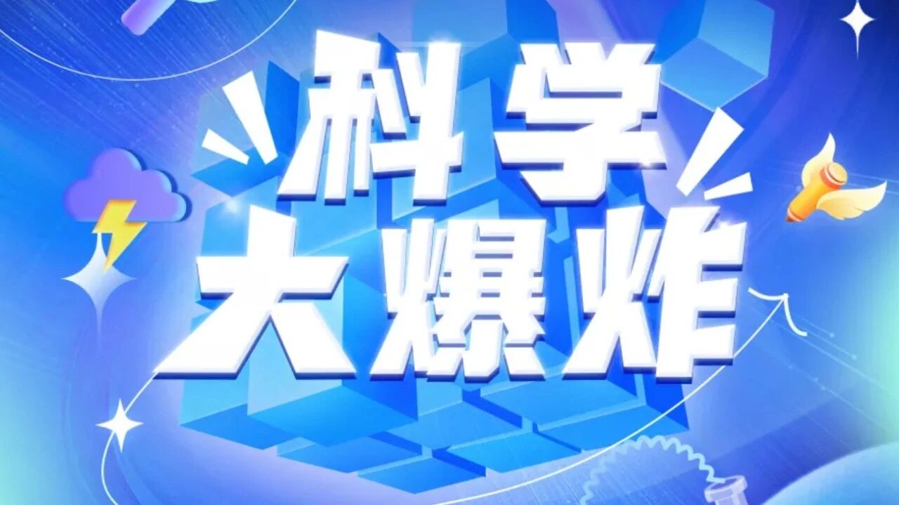 「科学创想课」福利来啦：听清华教授讲传奇故事