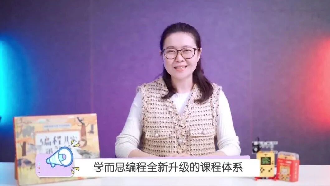 首发！学而思编程重磅升级发布会！-1