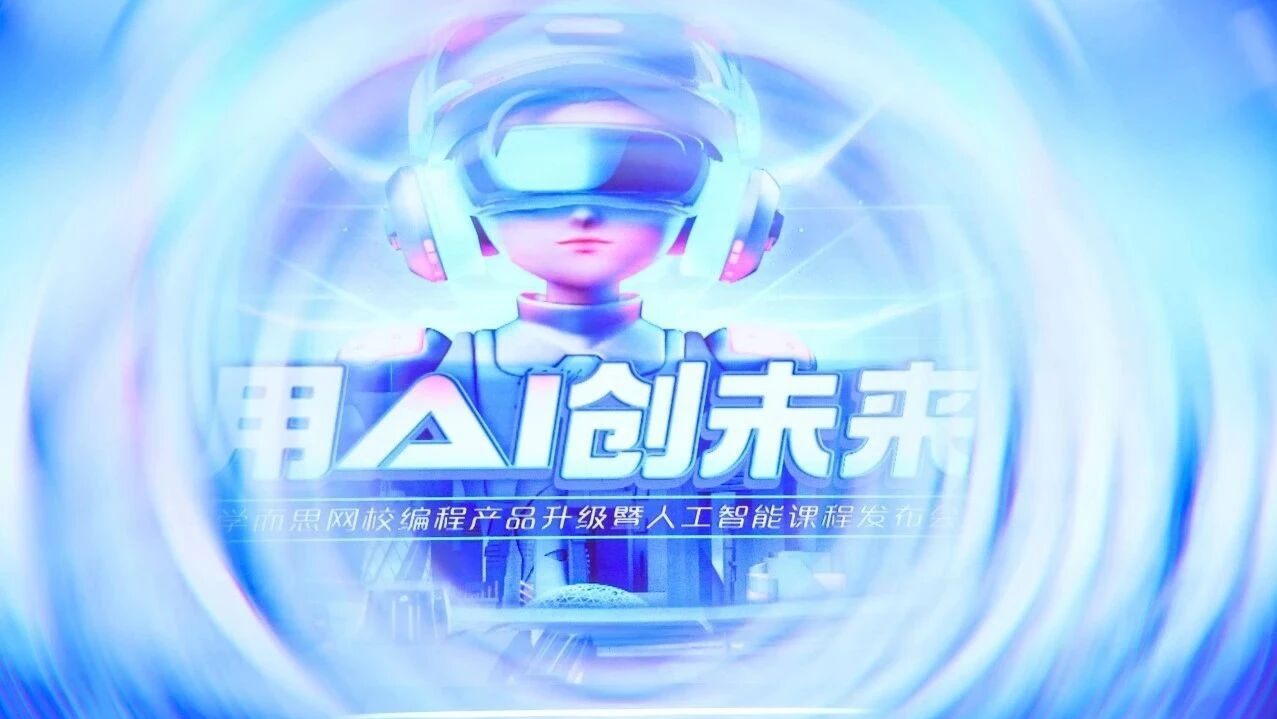 来了它来了！送给孩子的第一堂人工智能课竟如此神奇！