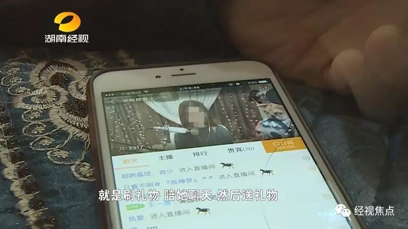 &nbsp; &nbsp; &nbsp; &nbsp; &nbsp;简女士说，丈夫董先生几乎每天都在软件上看直播，看的最多的是这个叫“佳琪”的女主播，一个星期就花了3万块。