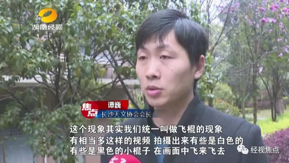 &nbsp; &nbsp; &nbsp; &nbsp;其实全世界关于这种神秘飞行物“飞棍”的记录不在少数。央视的走近科学节目此前也进行过揭秘。