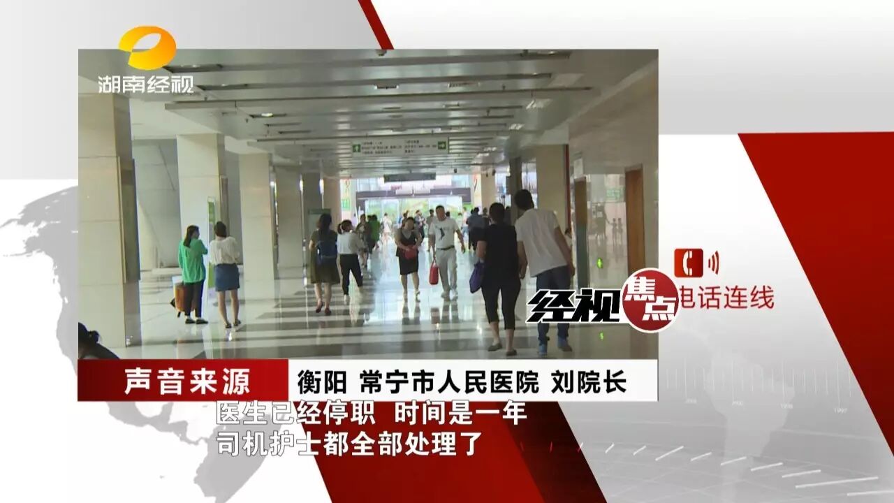 常宁市人民医院也表示，将召开全院职工大会，举一反三，分析原因，从中吸取教训。