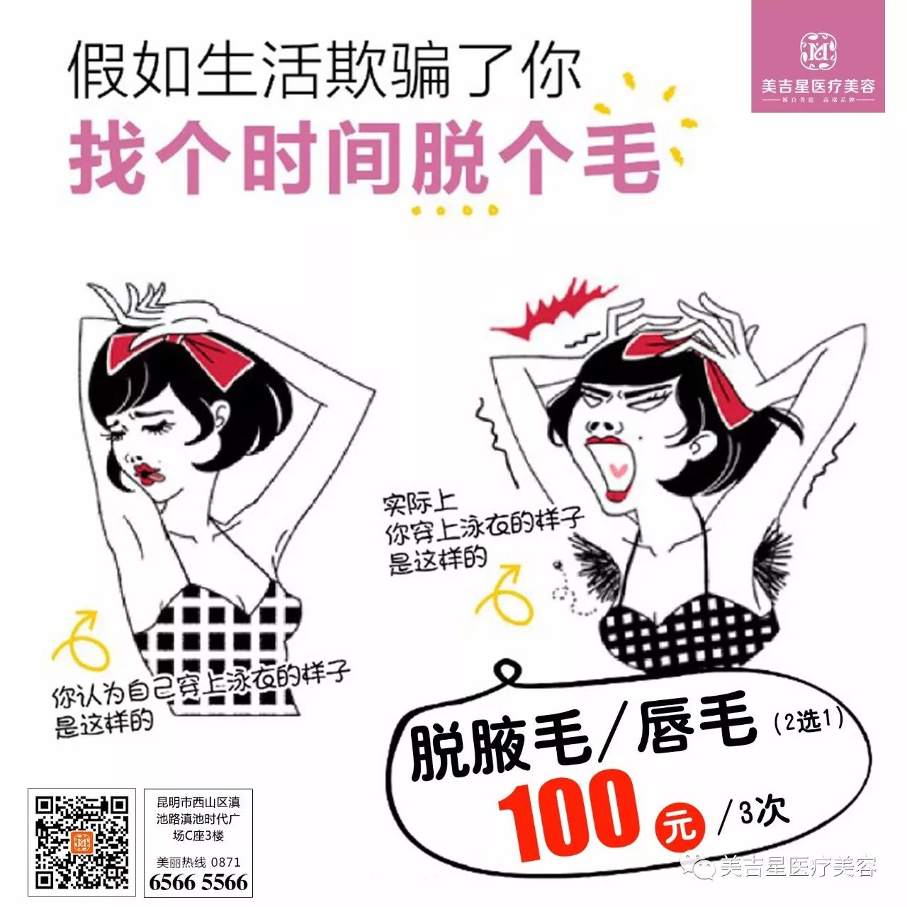 【脱毛3次100元】冬天脱毛,这才是zui有效的脱毛方法!