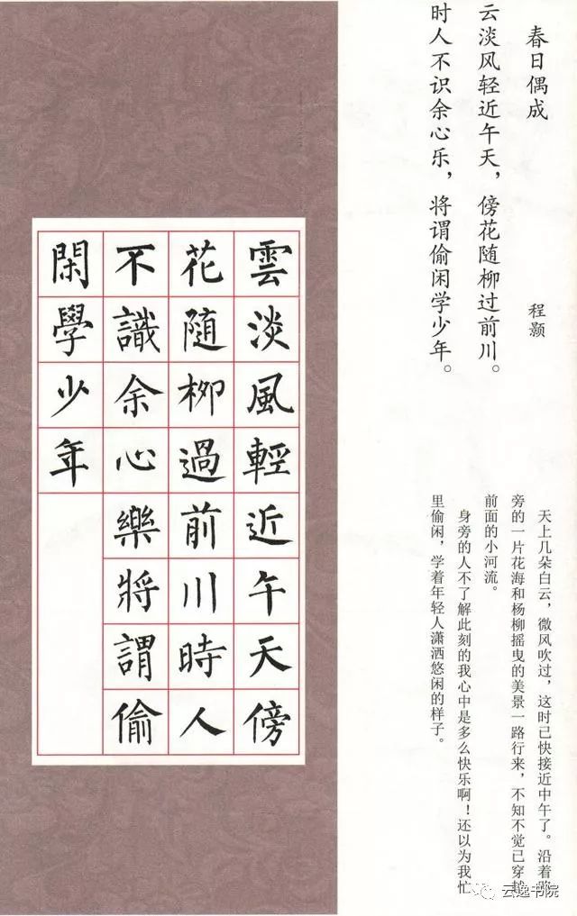 柳体集字古诗《七言绝句》楷书书法字帖