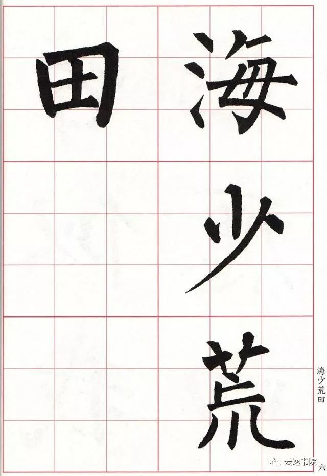 柳体集字古诗七言绝句楷书书法字帖