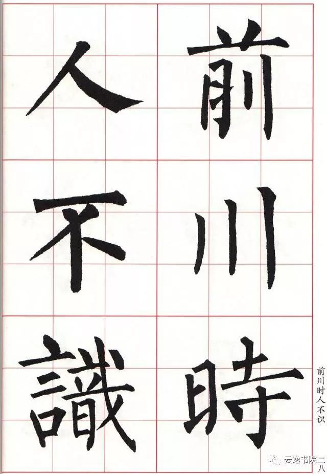 柳体集字古诗《七言绝句》楷书书法字帖