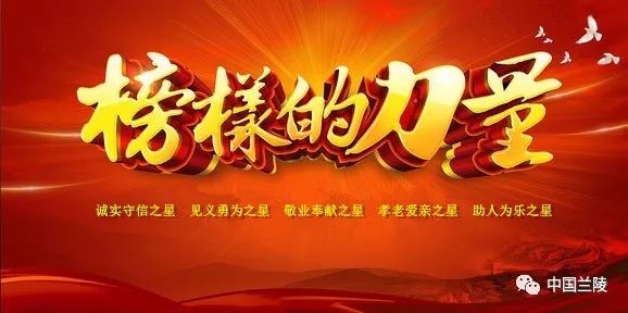 2017年度兰陵县"助人为乐,诚实守信,孝老爱亲,见