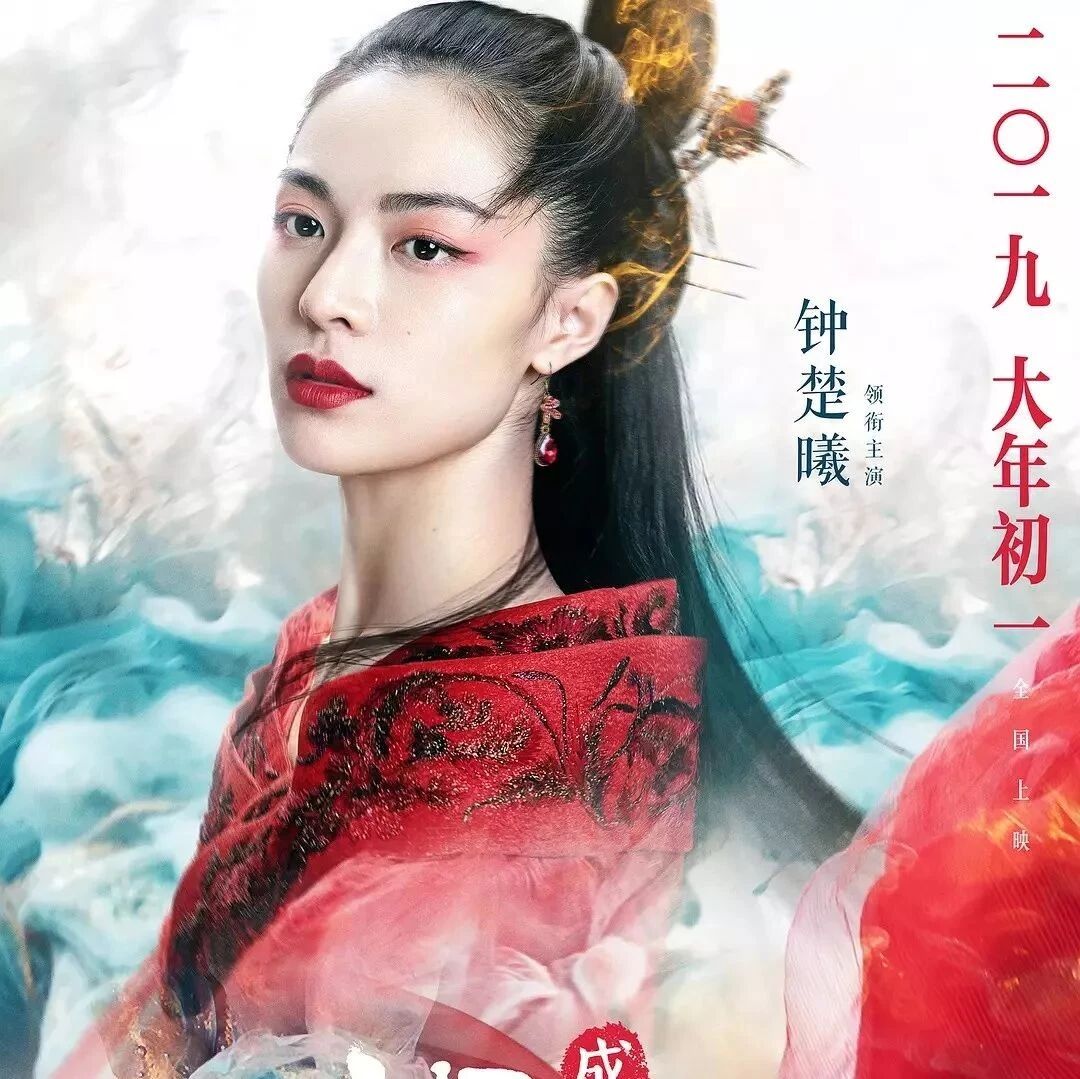 成龙大哥新作《神探蒲松龄》大年初一,欢度大年~