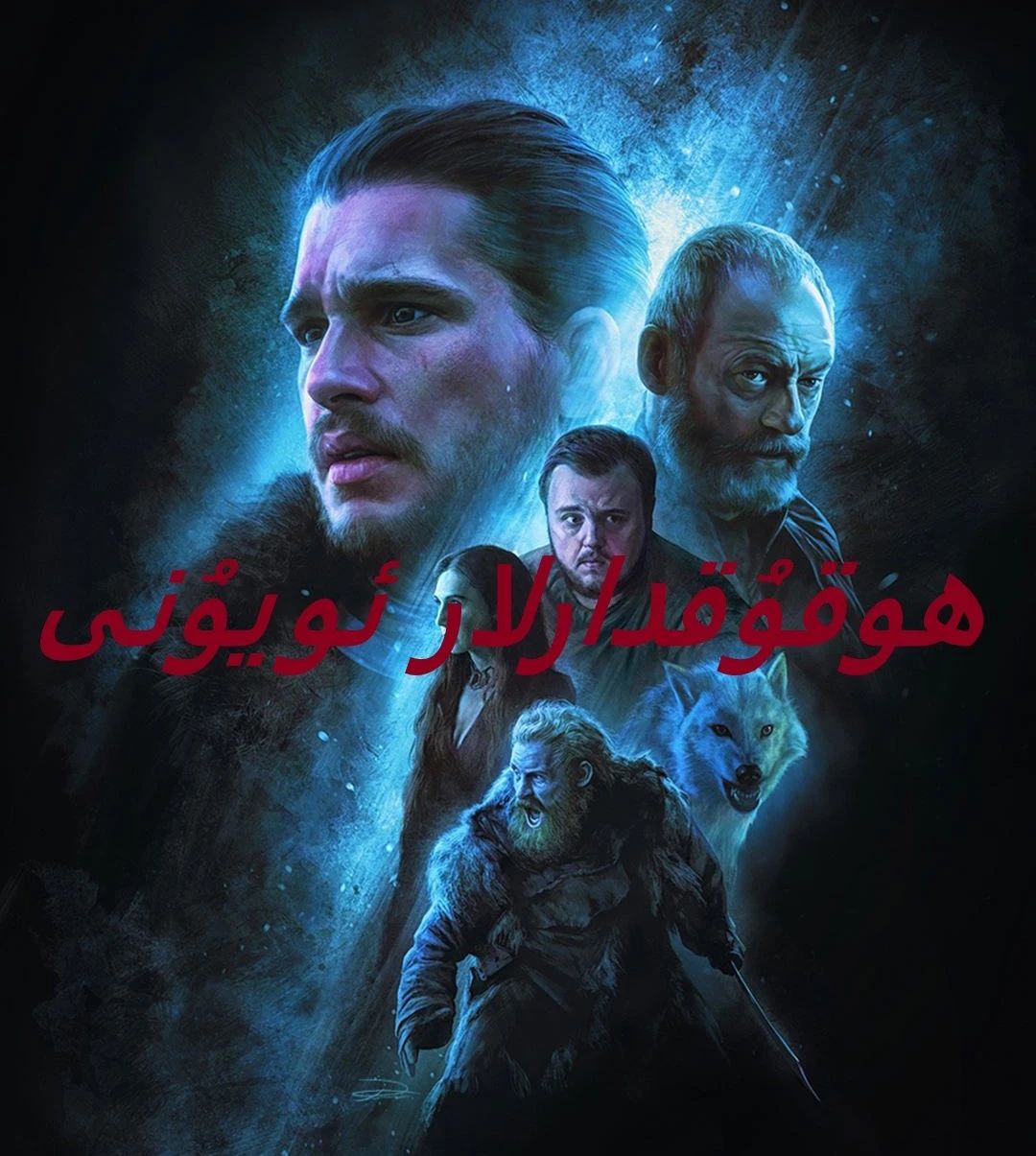 ھۇقوقدارلار ئۇيۇنى