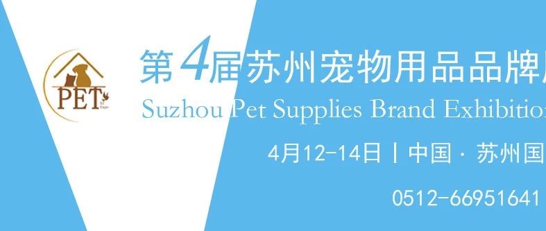 2019第四届苏州宠物展预登记审核通过名单(第一部分)!