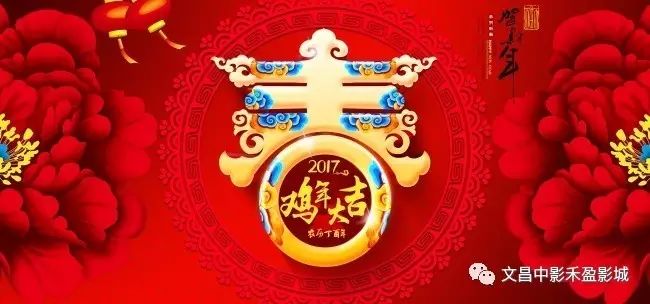 中影禾盈影城2月11日排期(元宵节)