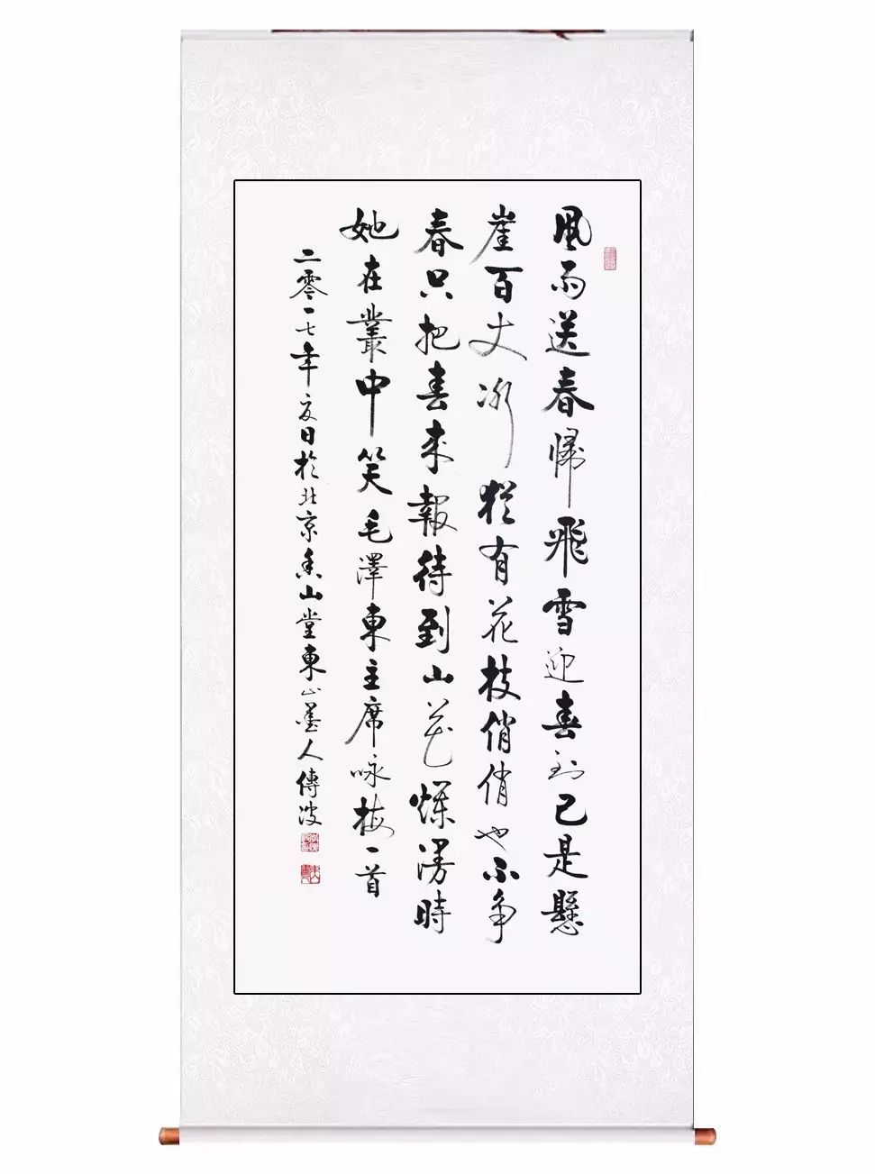 李传波最新竖幅书法作品《卜算子咏梅》