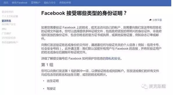Facebook个人账户又被封？怎么解禁？方法都在这里了！