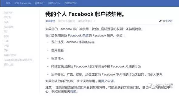 Facebook个人账户又被封？怎么解禁？方法都在这里了！