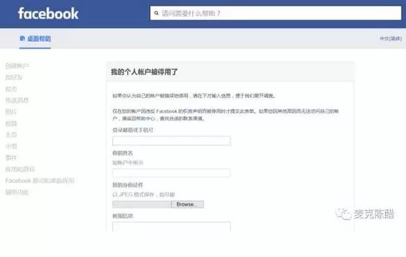 Facebook个人账户又被封？怎么解禁？方法都在这里了！