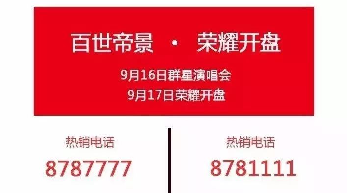 【百世帝景】9月16日晚大型晚会,17日盛大开盘,璀璨百世,唱响金乡!