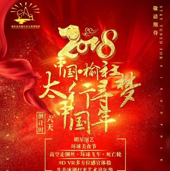 【相约】|杨坤、杨钰莹、黄品源、李翊君、大衣哥来榆社了!榆社恐龙园等你呦!