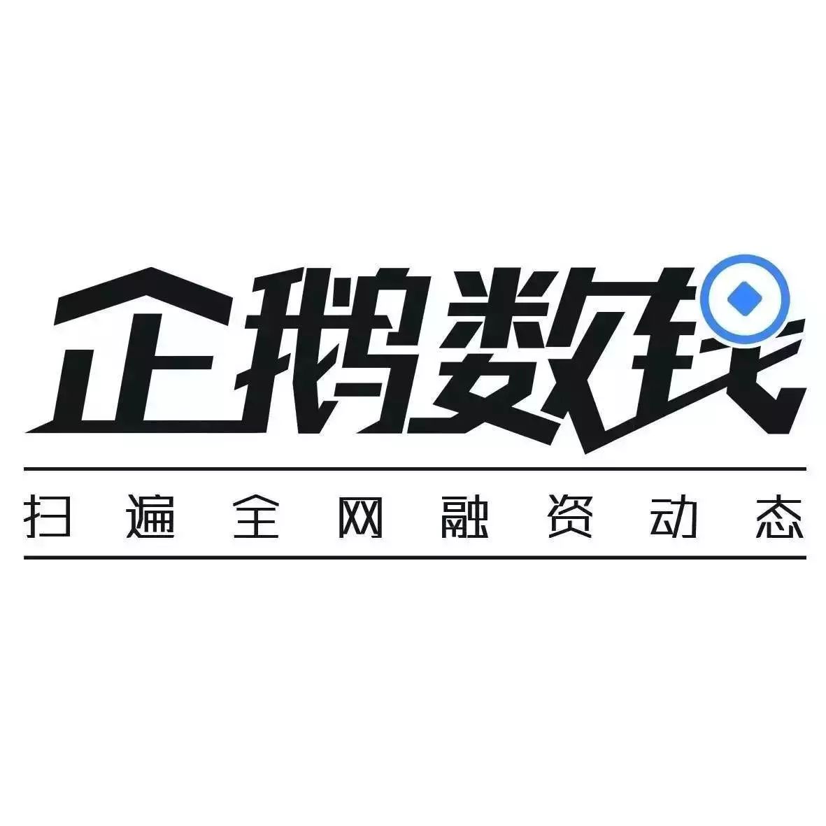 王思聪、雷军曾投资的同城快递公司闪送获新一轮融资 | 投融资日报