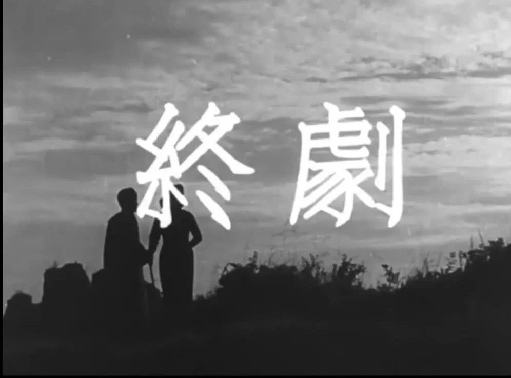 费穆经典《小城之春》独家校色调音高清版-2