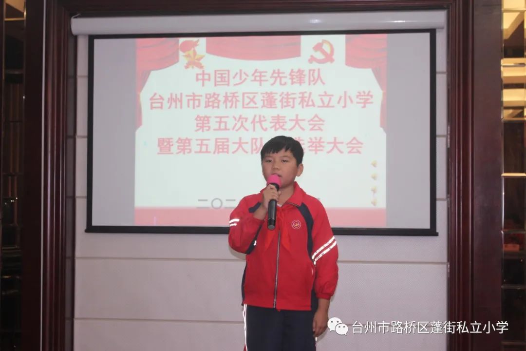 传承红色基因争做优秀队员少先队蓬街私立小学第五次代表大会暨第五届