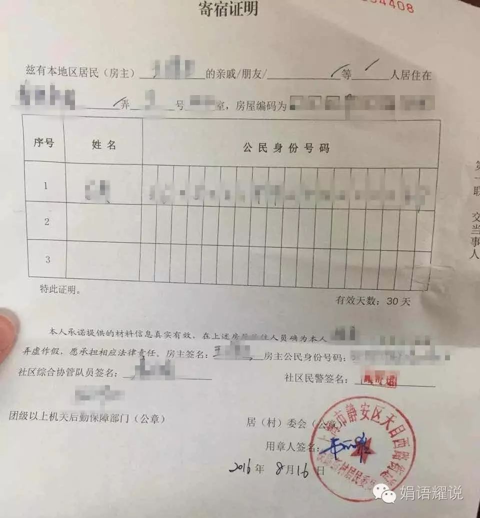 或人口办人员上门查房,两次不在,不办,卒 房东不肯出面,卒 办寄宿证明