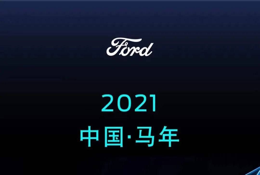 牛马不分，福特中国这波营销真的“高级”吗?