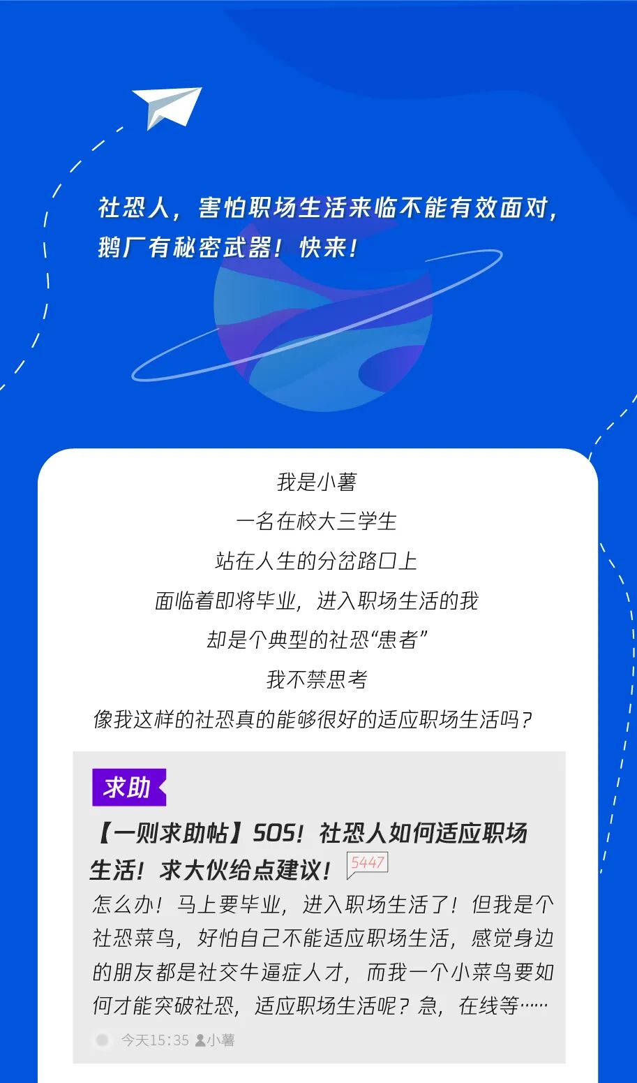 新鹅宝典｜听说，鹅厂出《拯救社恐职场秘籍》了？ - 脉脉
