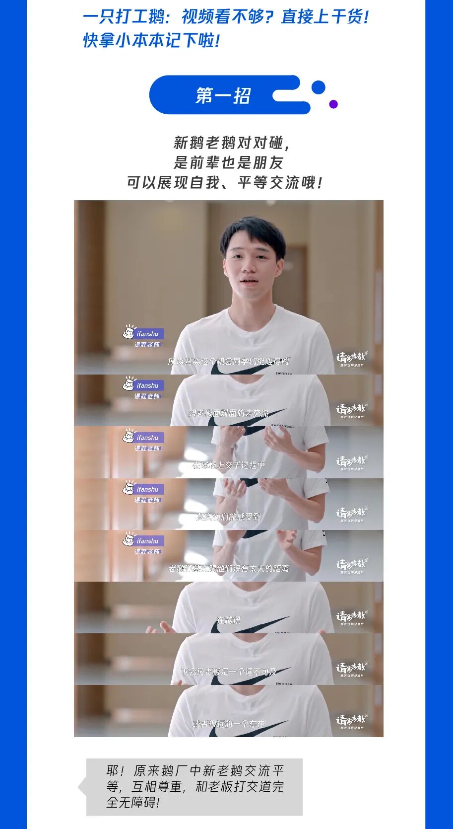 新鹅宝典｜听说，鹅厂出《拯救社恐职场秘籍》了？ - 脉脉