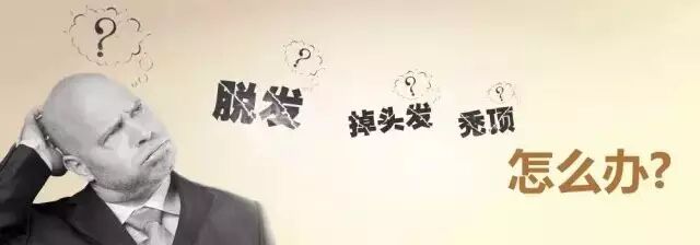 脱发是一种病，老中医生发古方教你轻松防脱生发，果断收藏！