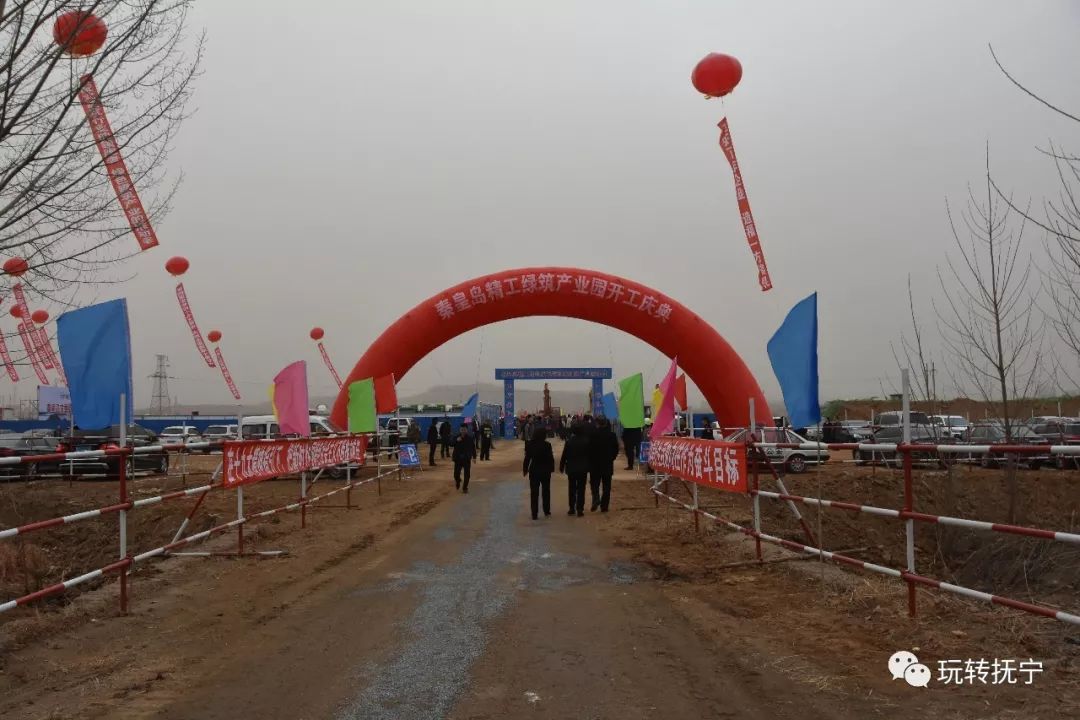 抚宁区总投资183亿元的22个重点项目集中开工_大燕网