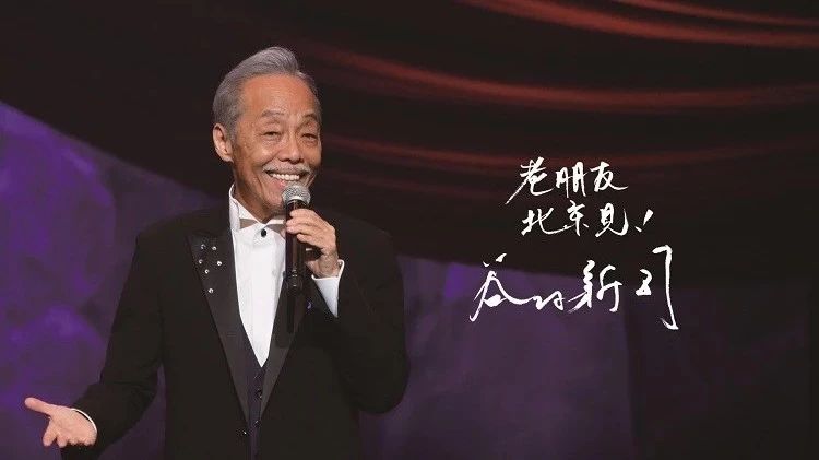 谷村新司「38年的星」2018北京演唱会今日正式开票!