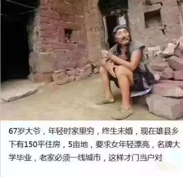 滚去跟雄安人结婚吧,老娘不去